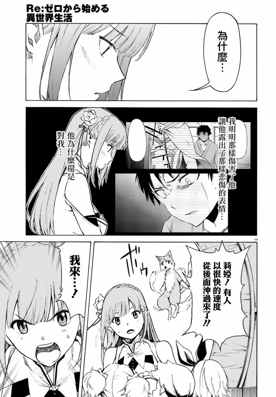 《Re：从零开始的异世界生活》漫画最新章节第三章第47话免费下拉式在线观看章节第【20】张图片