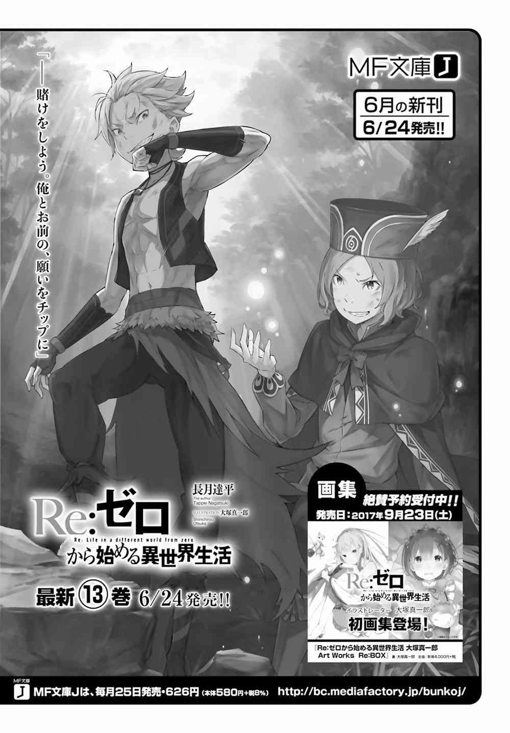 《Re：从零开始的异世界生活》漫画最新章节第三章第26话免费下拉式在线观看章节第【32】张图片