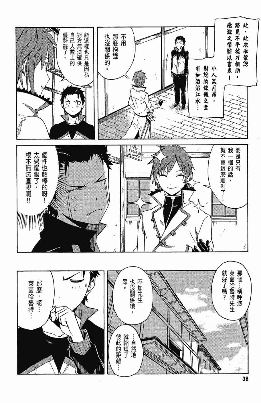 《Re：从零开始的异世界生活》漫画最新章节第2卷免费下拉式在线观看章节第【40】张图片