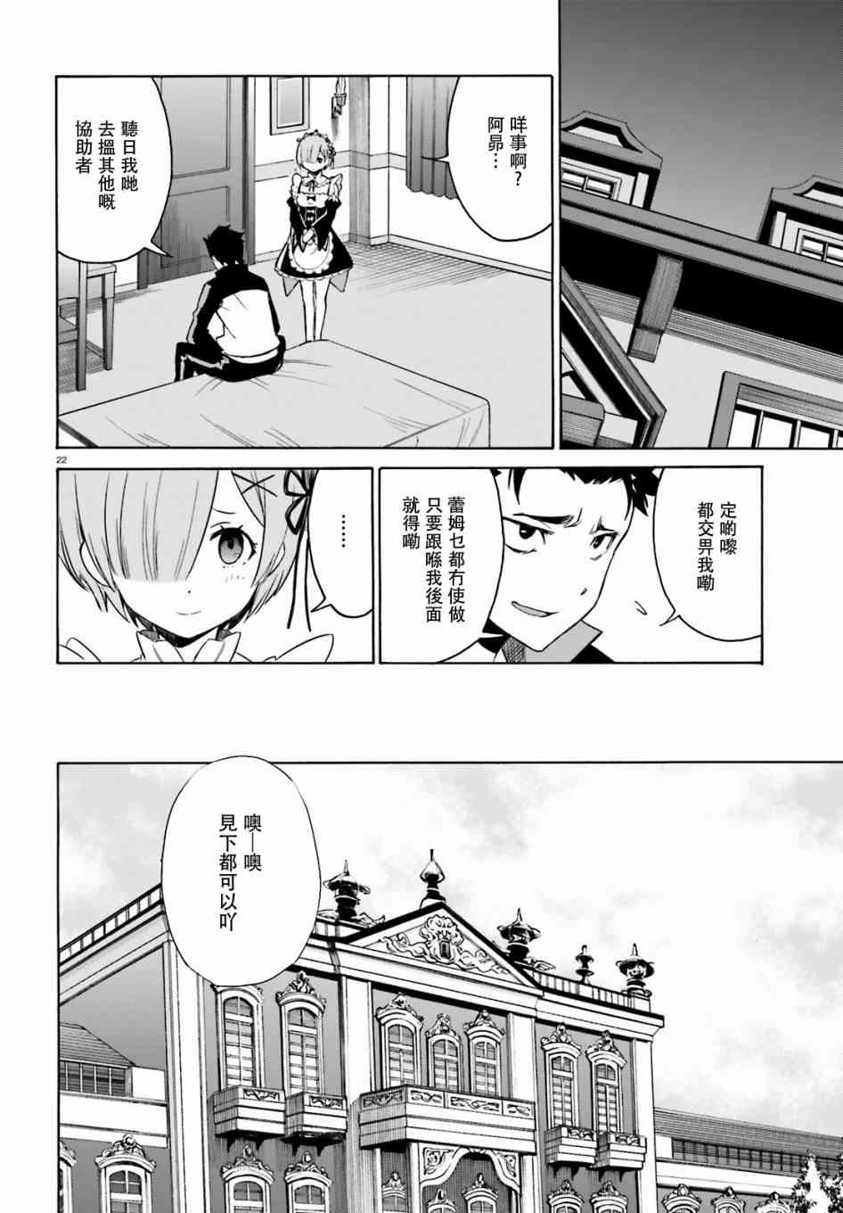 《Re：从零开始的异世界生活》漫画最新章节第三章第16话粤语试看免费下拉式在线观看章节第【22】张图片