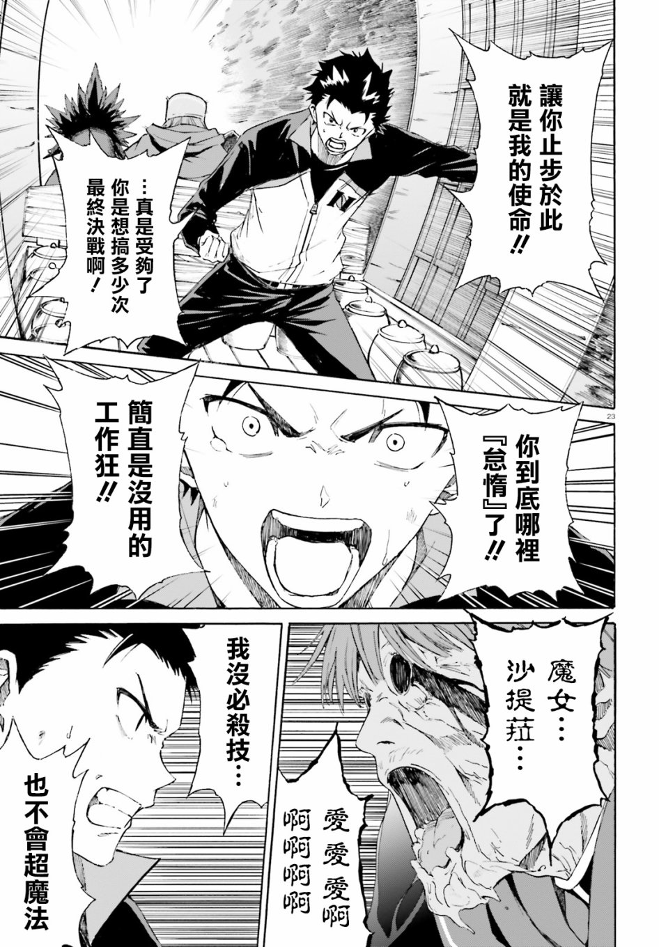 《Re：从零开始的异世界生活》漫画最新章节第三章第46话免费下拉式在线观看章节第【22】张图片