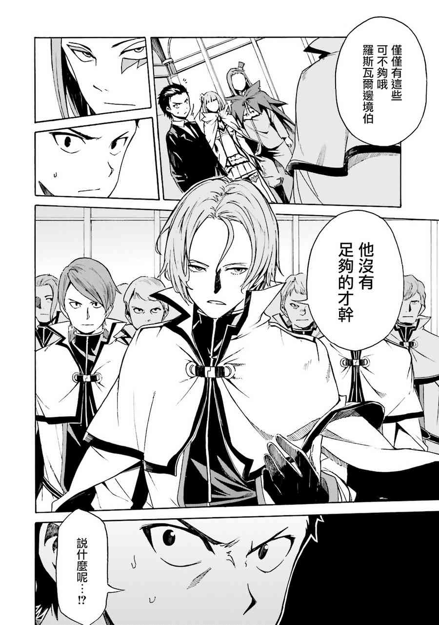 《Re：从零开始的异世界生活》漫画最新章节第三章 第7话免费下拉式在线观看章节第【6】张图片