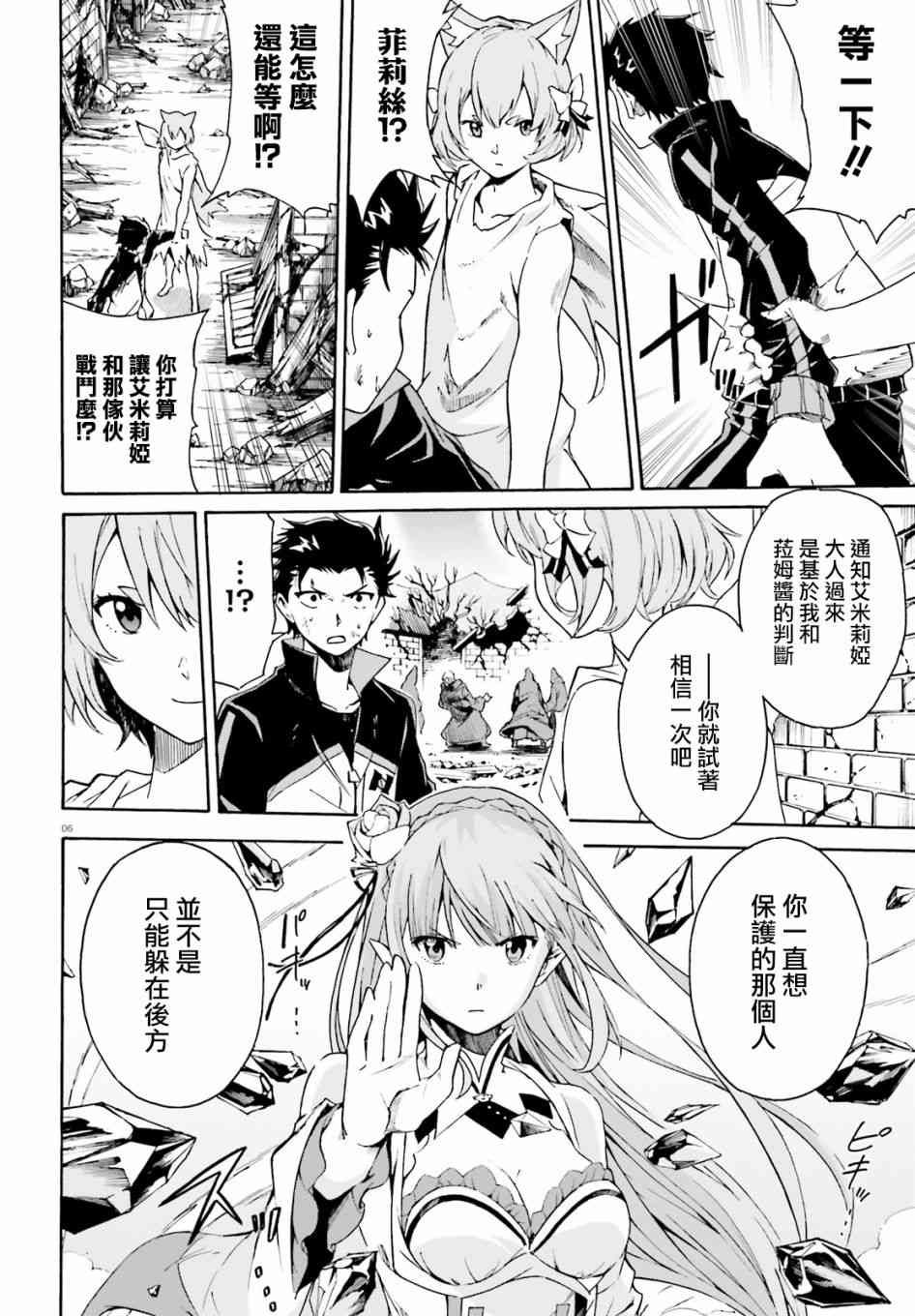 《Re：从零开始的异世界生活》漫画最新章节第三章第39话免费下拉式在线观看章节第【4】张图片