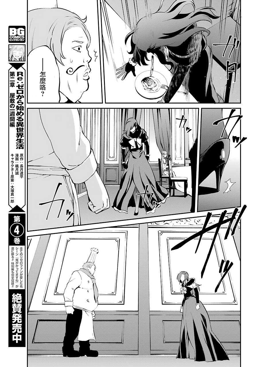 《Re：从零开始的异世界生活》漫画最新章节第二章 短篇05免费下拉式在线观看章节第【13】张图片