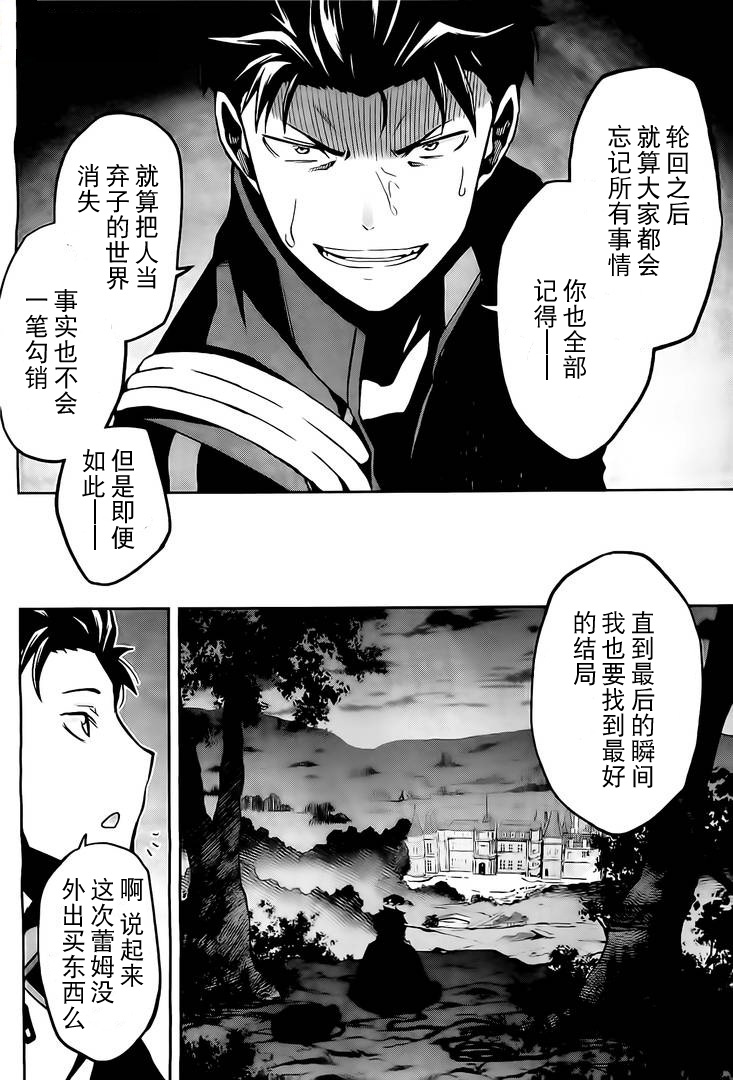 《Re：从零开始的异世界生活》漫画最新章节第二章08话免费下拉式在线观看章节第【21】张图片