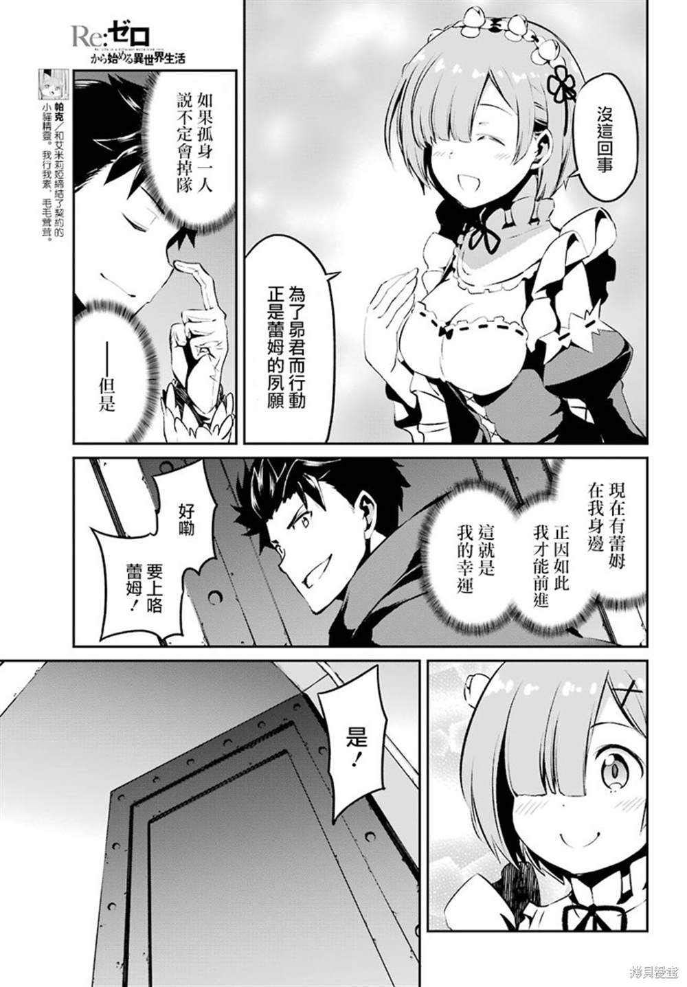 《Re：从零开始的异世界生活》漫画最新章节第二章 短篇07免费下拉式在线观看章节第【9】张图片
