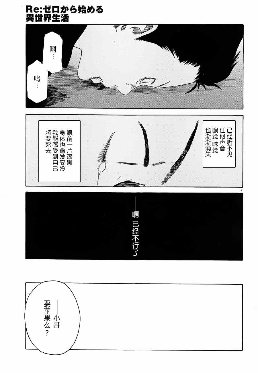 《Re：从零开始的异世界生活》漫画最新章节第5话免费下拉式在线观看章节第【41】张图片