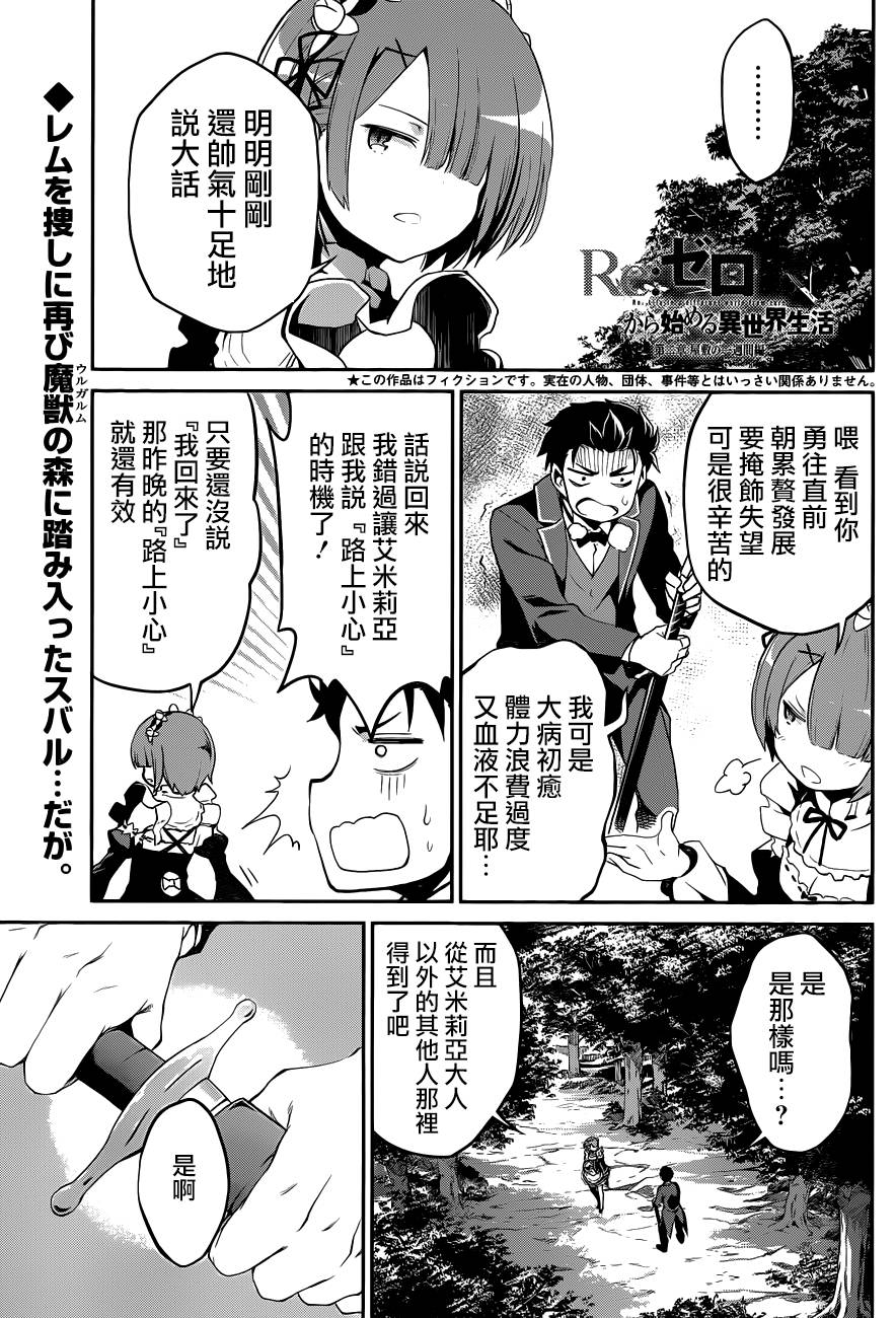 《Re：从零开始的异世界生活》漫画最新章节第二章18话免费下拉式在线观看章节第【3】张图片