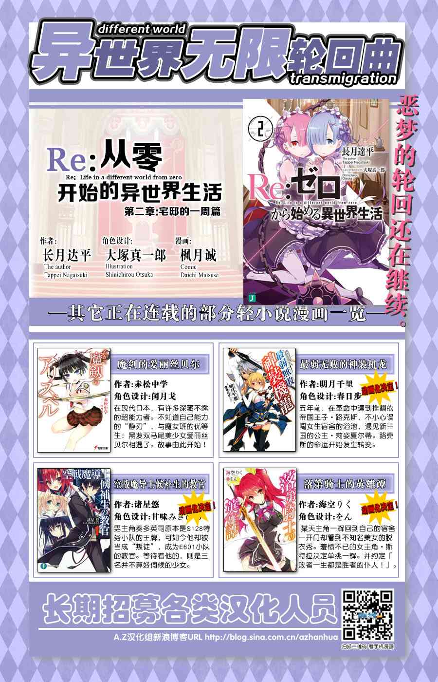 《Re：从零开始的异世界生活》漫画最新章节第三章 第1话免费下拉式在线观看章节第【19】张图片