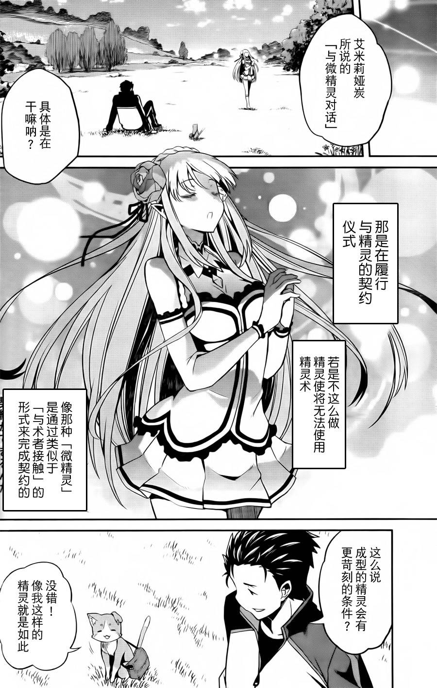 《Re：从零开始的异世界生活》漫画最新章节第二章01话免费下拉式在线观看章节第【27】张图片