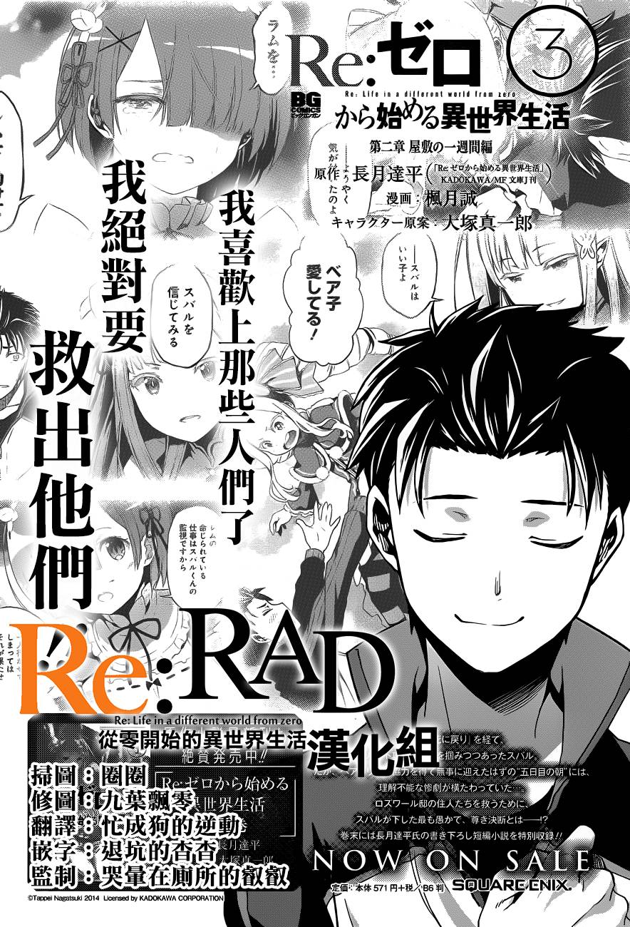 《Re：从零开始的异世界生活》漫画最新章节第二章18话免费下拉式在线观看章节第【1】张图片