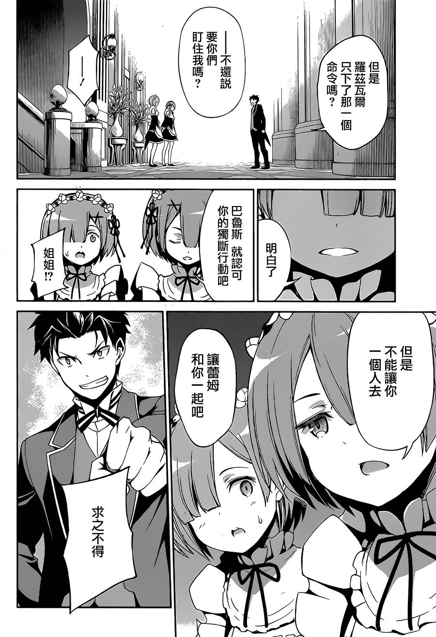 《Re：从零开始的异世界生活》漫画最新章节第二章16话免费下拉式在线观看章节第【16】张图片