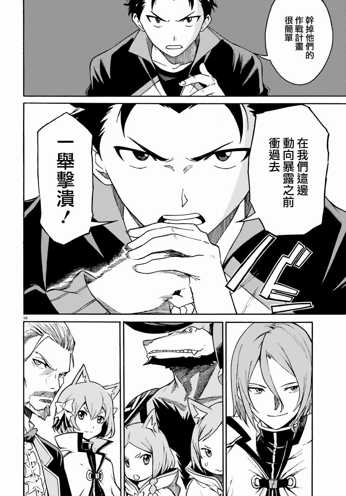 《Re：从零开始的异世界生活》漫画最新章节第三章第33话免费下拉式在线观看章节第【10】张图片