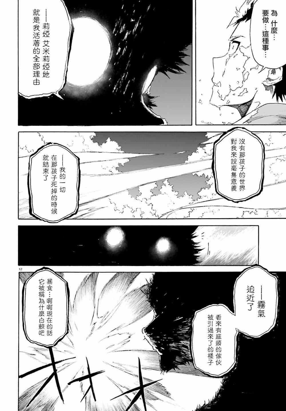 《Re：从零开始的异世界生活》漫画最新章节第三章第21话免费下拉式在线观看章节第【11】张图片