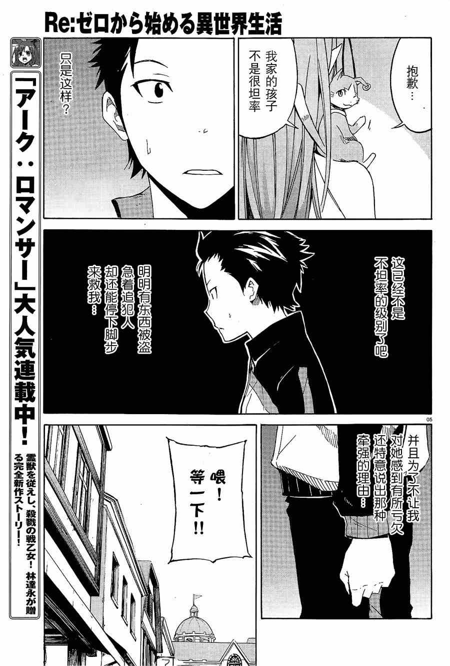 《Re：从零开始的异世界生活》漫画最新章节第2话免费下拉式在线观看章节第【5】张图片