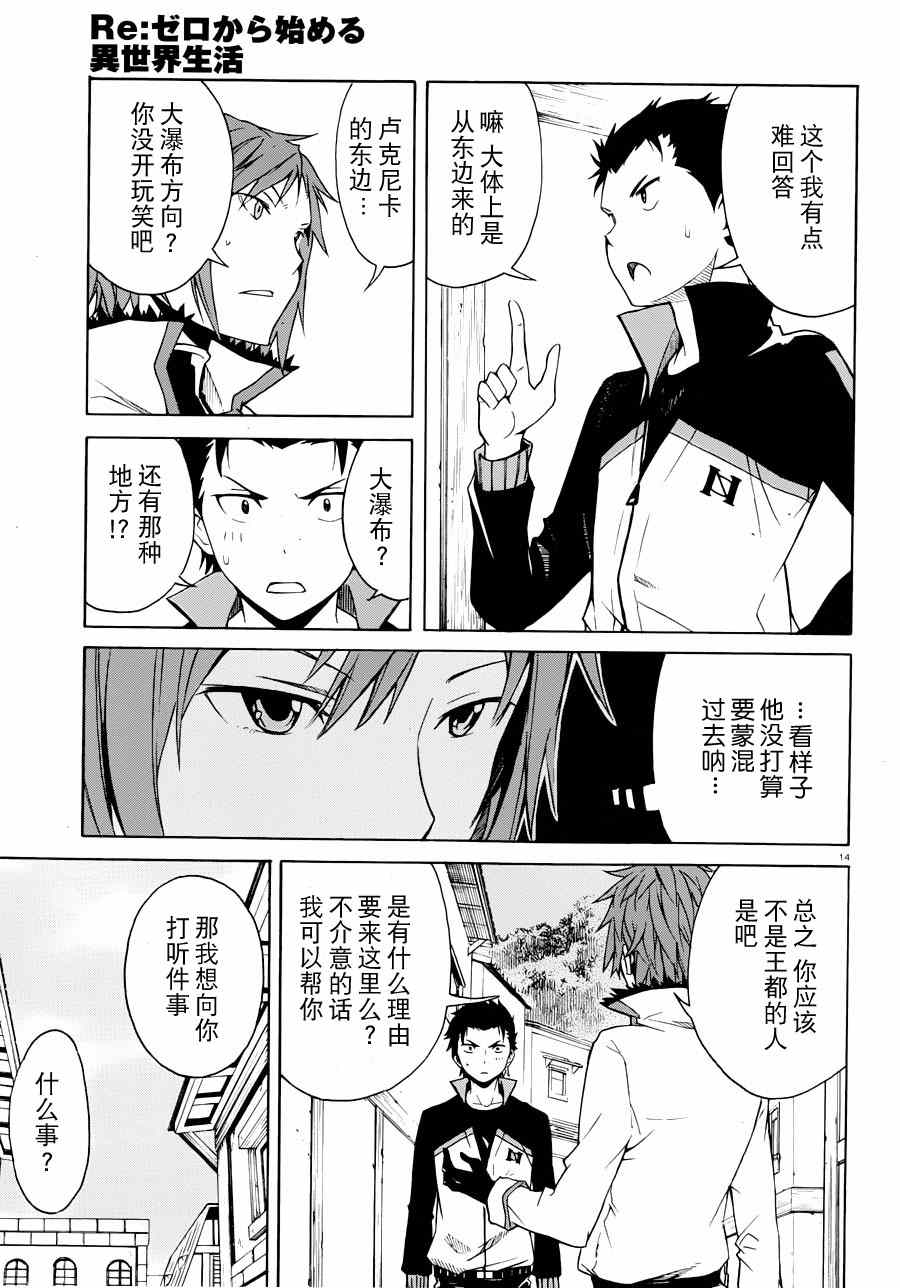 《Re：从零开始的异世界生活》漫画最新章节第7话免费下拉式在线观看章节第【13】张图片