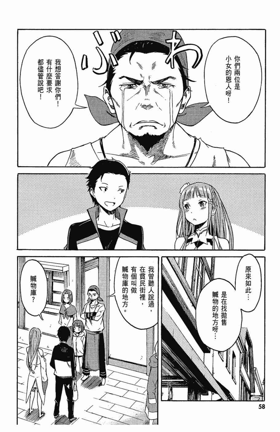 《Re：从零开始的异世界生活》漫画最新章节第1卷免费下拉式在线观看章节第【60】张图片