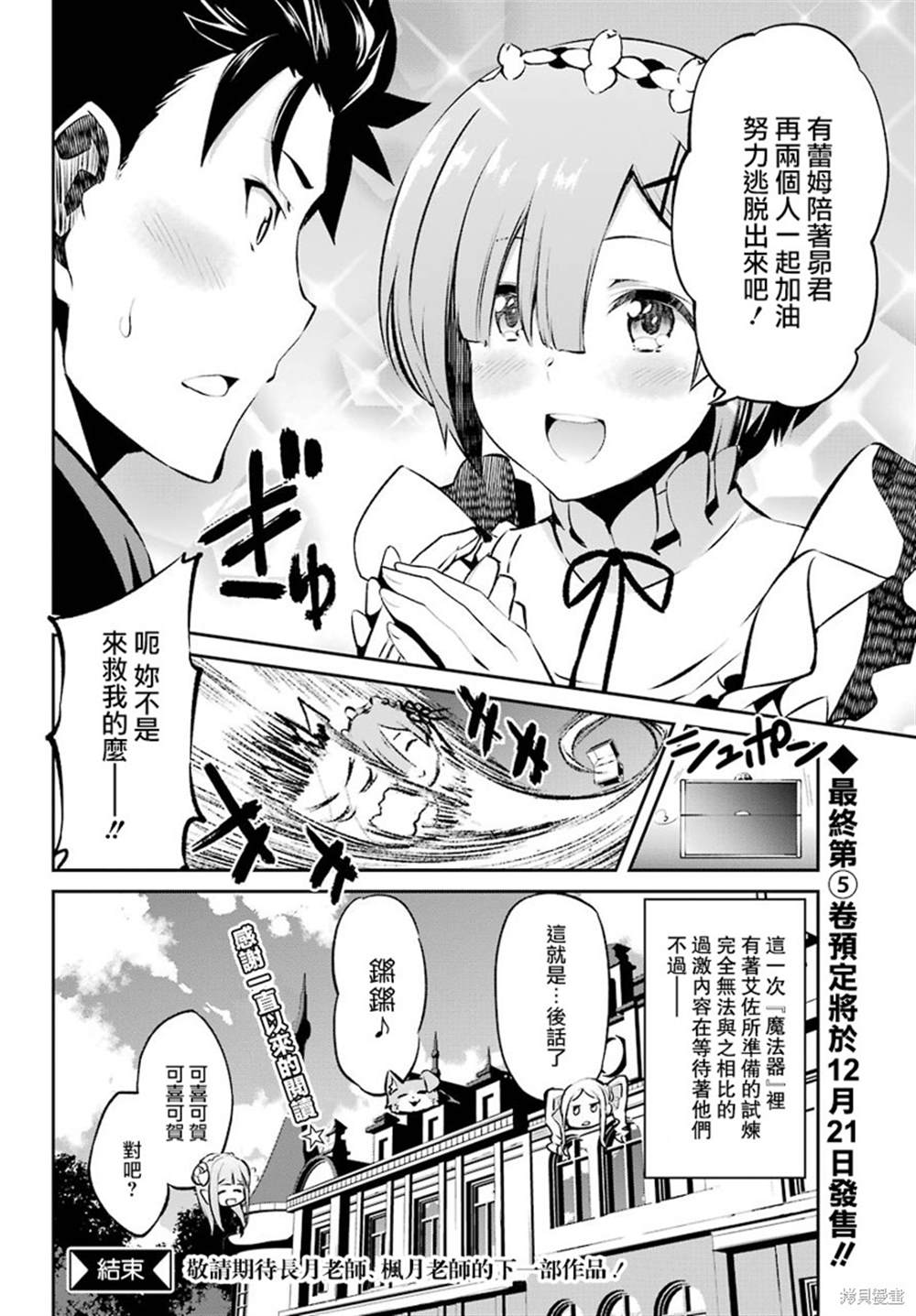 《Re：从零开始的异世界生活》漫画最新章节第二章 短篇07免费下拉式在线观看章节第【38】张图片