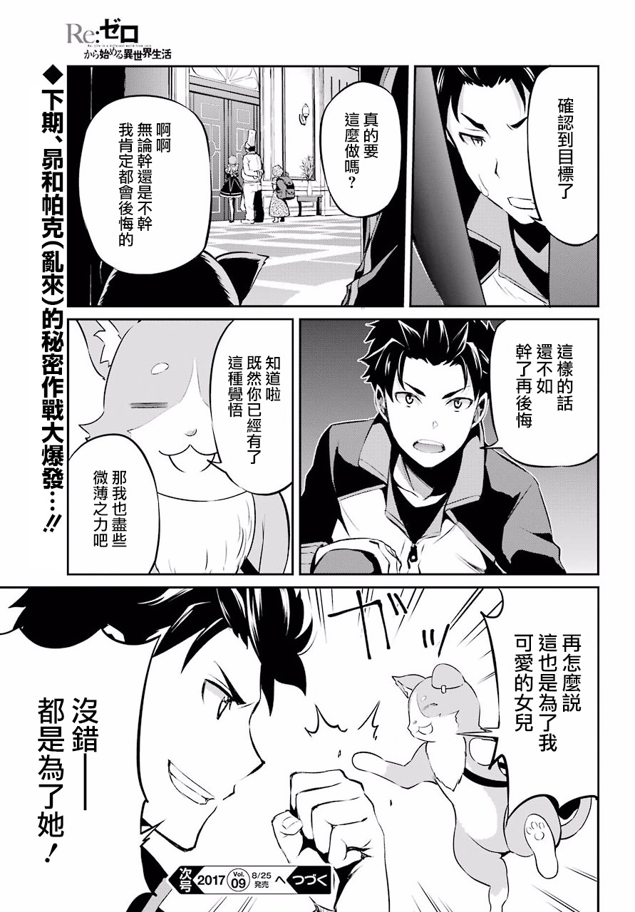 《Re：从零开始的异世界生活》漫画最新章节第二章 短篇04免费下拉式在线观看章节第【13】张图片