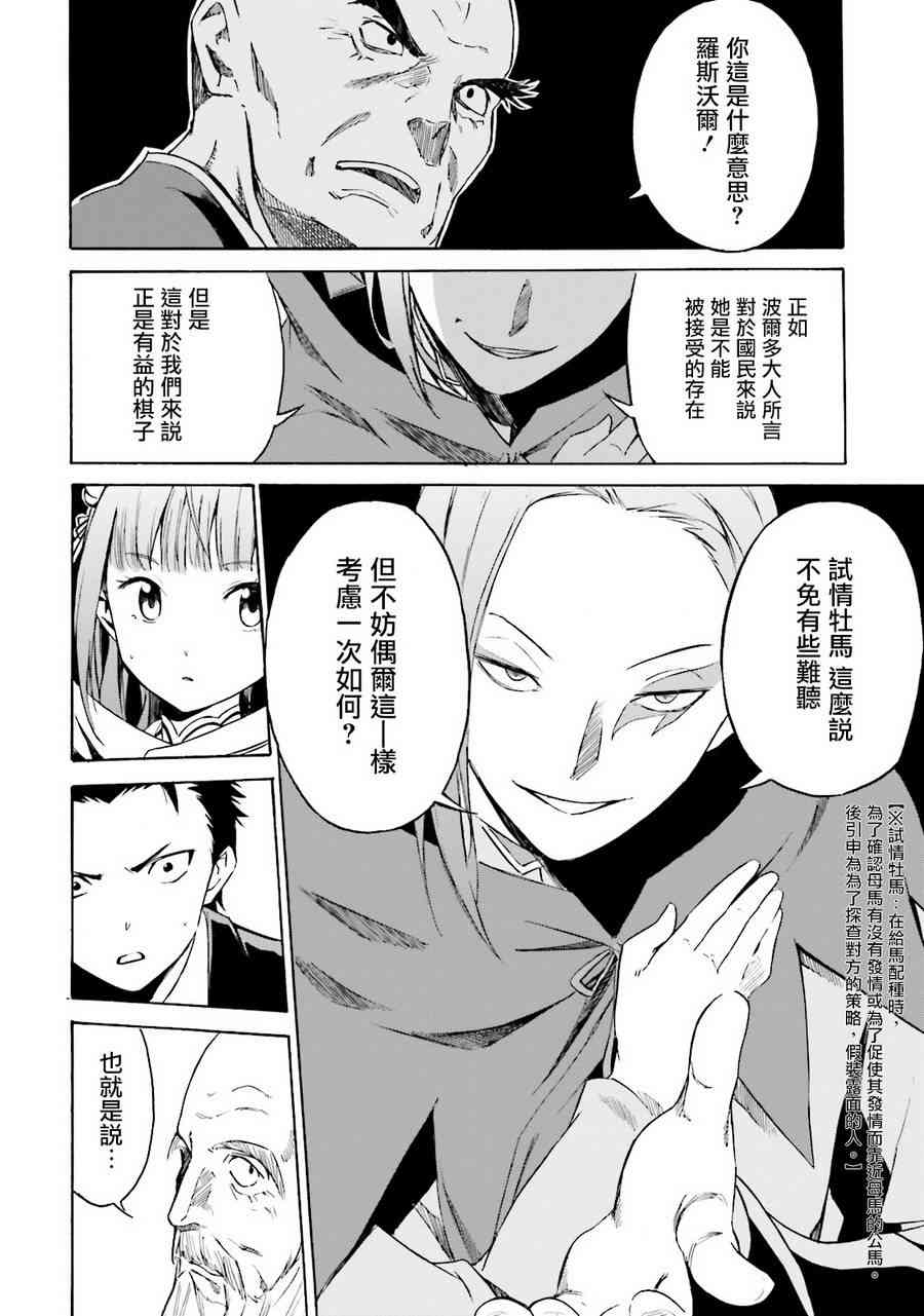 《Re：从零开始的异世界生活》漫画最新章节第三章 第6话免费下拉式在线观看章节第【10】张图片