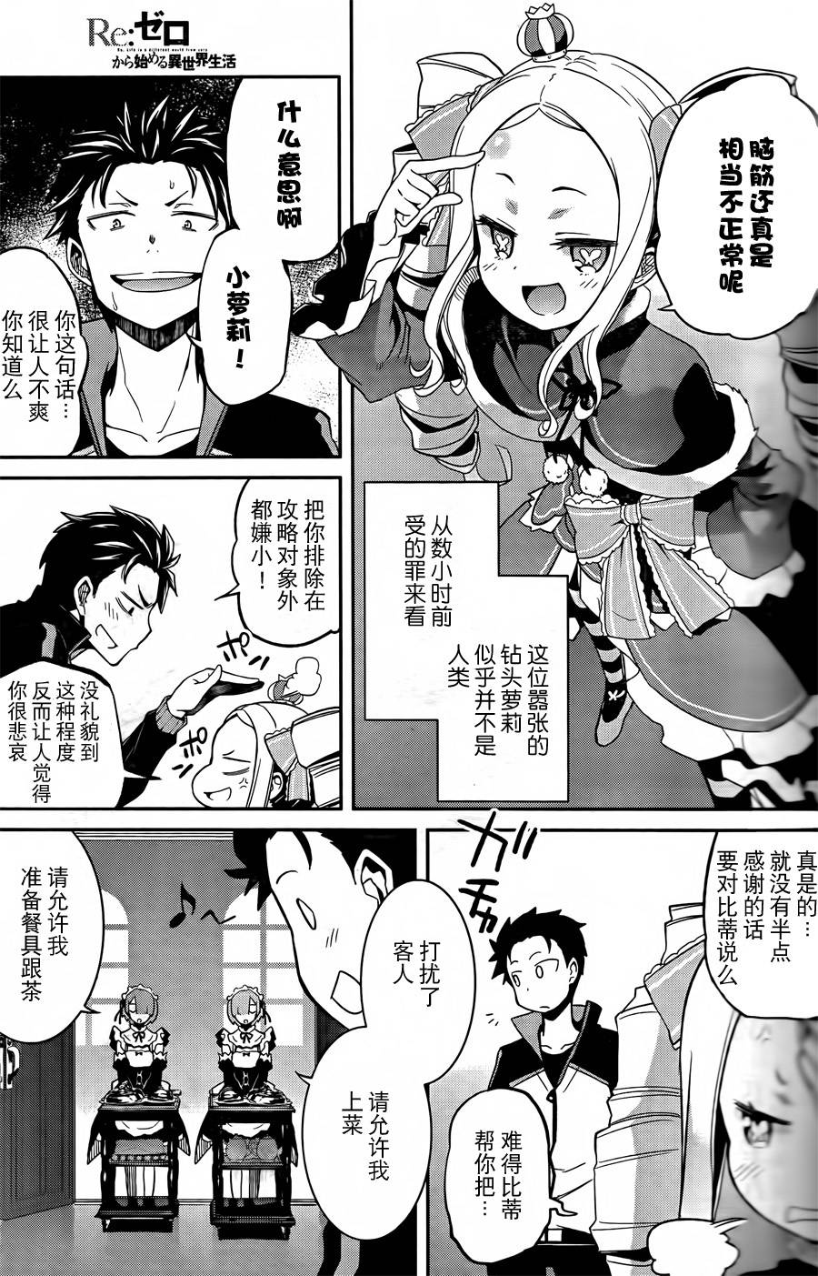 《Re：从零开始的异世界生活》漫画最新章节第二章01话免费下拉式在线观看章节第【33】张图片