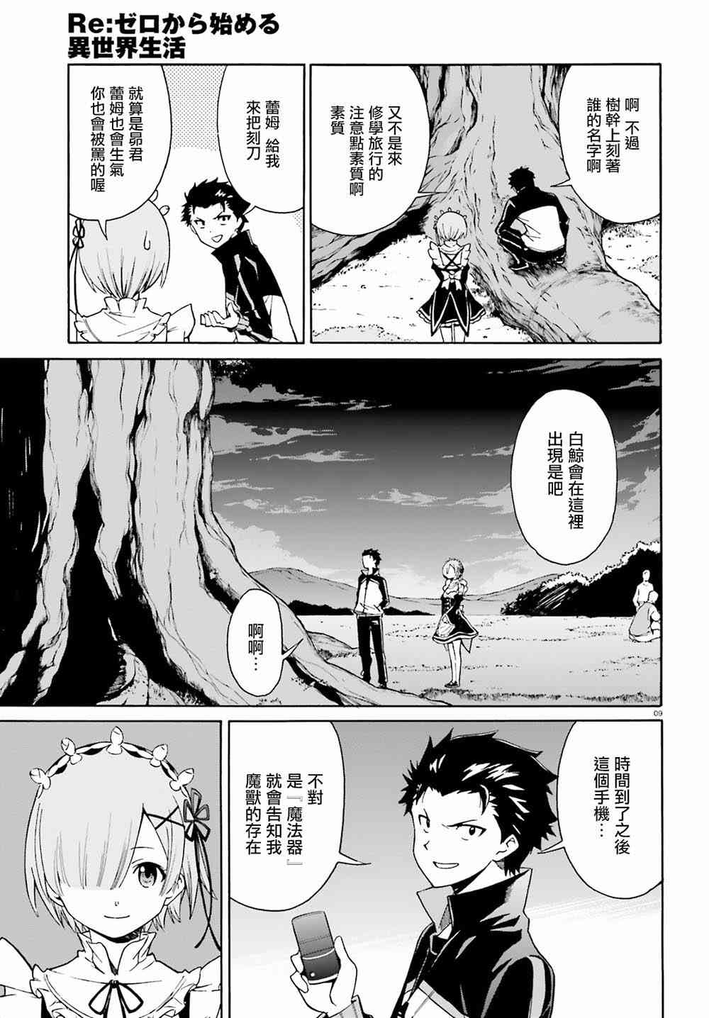 《Re：从零开始的异世界生活》漫画最新章节第三章第25话免费下拉式在线观看章节第【9】张图片