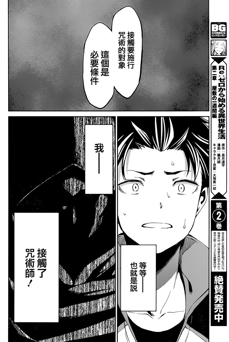 《Re：从零开始的异世界生活》漫画最新章节第二章14话免费下拉式在线观看章节第【12】张图片