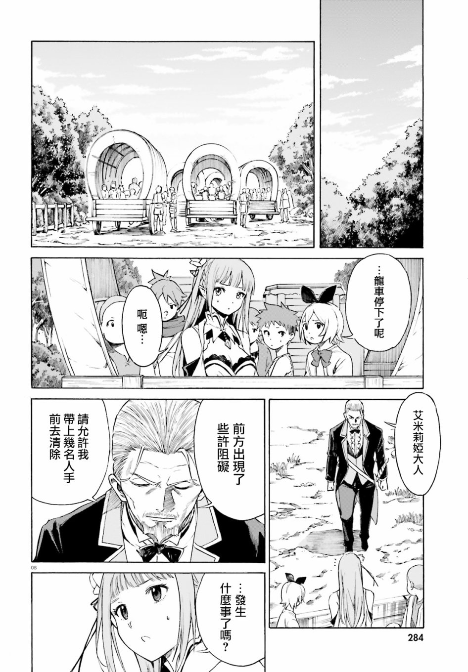 《Re：从零开始的异世界生活》漫画最新章节第三章第46话免费下拉式在线观看章节第【8】张图片