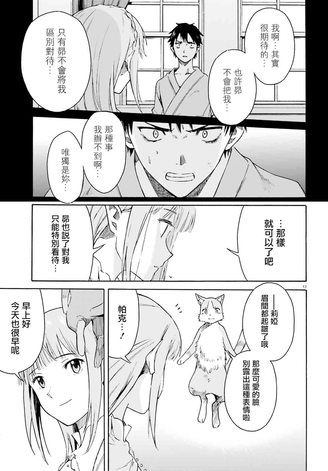 《Re：从零开始的异世界生活》漫画最新章节第三章第40话免费下拉式在线观看章节第【13】张图片