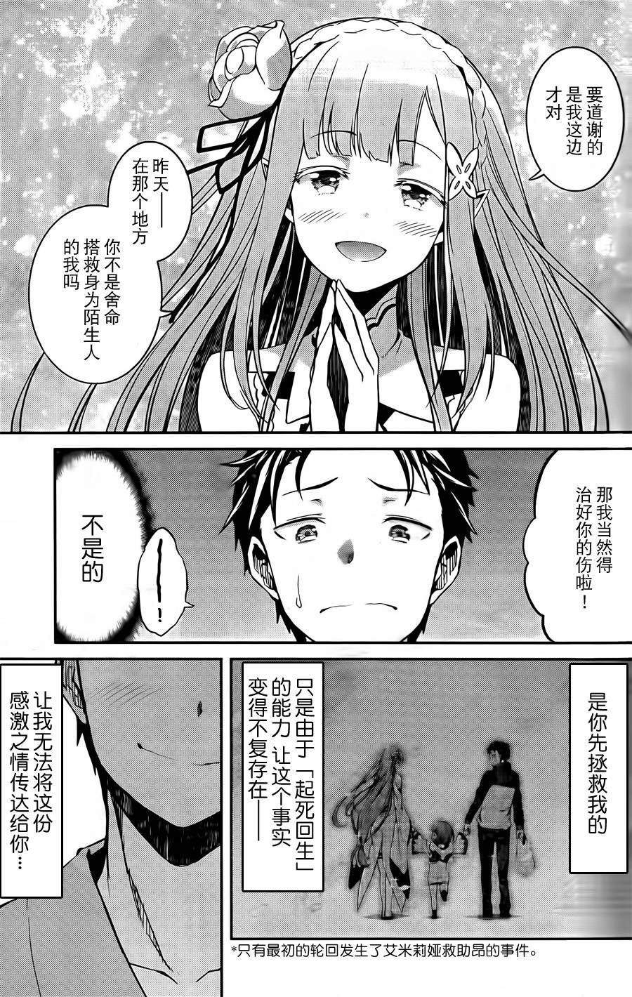 《Re：从零开始的异世界生活》漫画最新章节第二章01话免费下拉式在线观看章节第【15】张图片