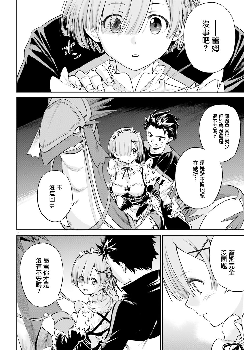 《Re：从零开始的异世界生活》漫画最新章节第三章 特别篇免费下拉式在线观看章节第【14】张图片