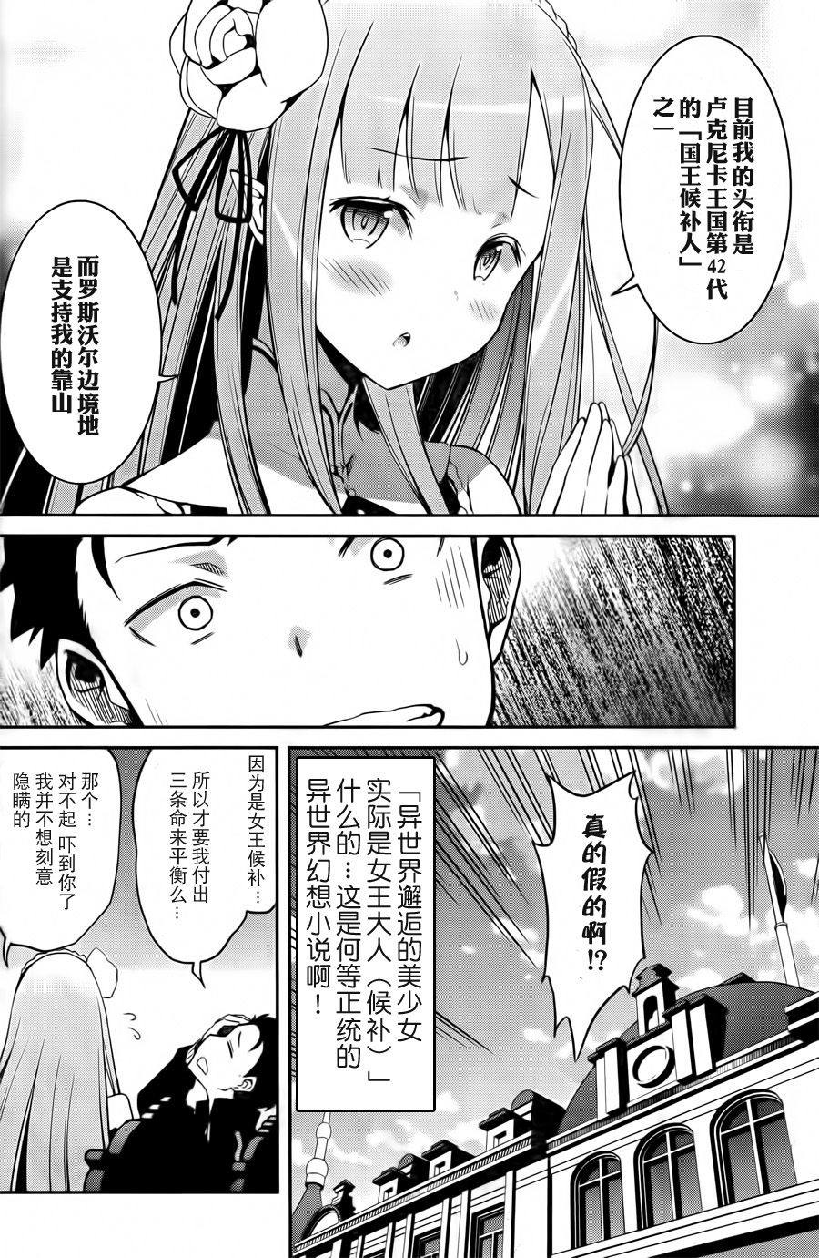 《Re：从零开始的异世界生活》漫画最新章节第二章02话免费下拉式在线观看章节第【8】张图片