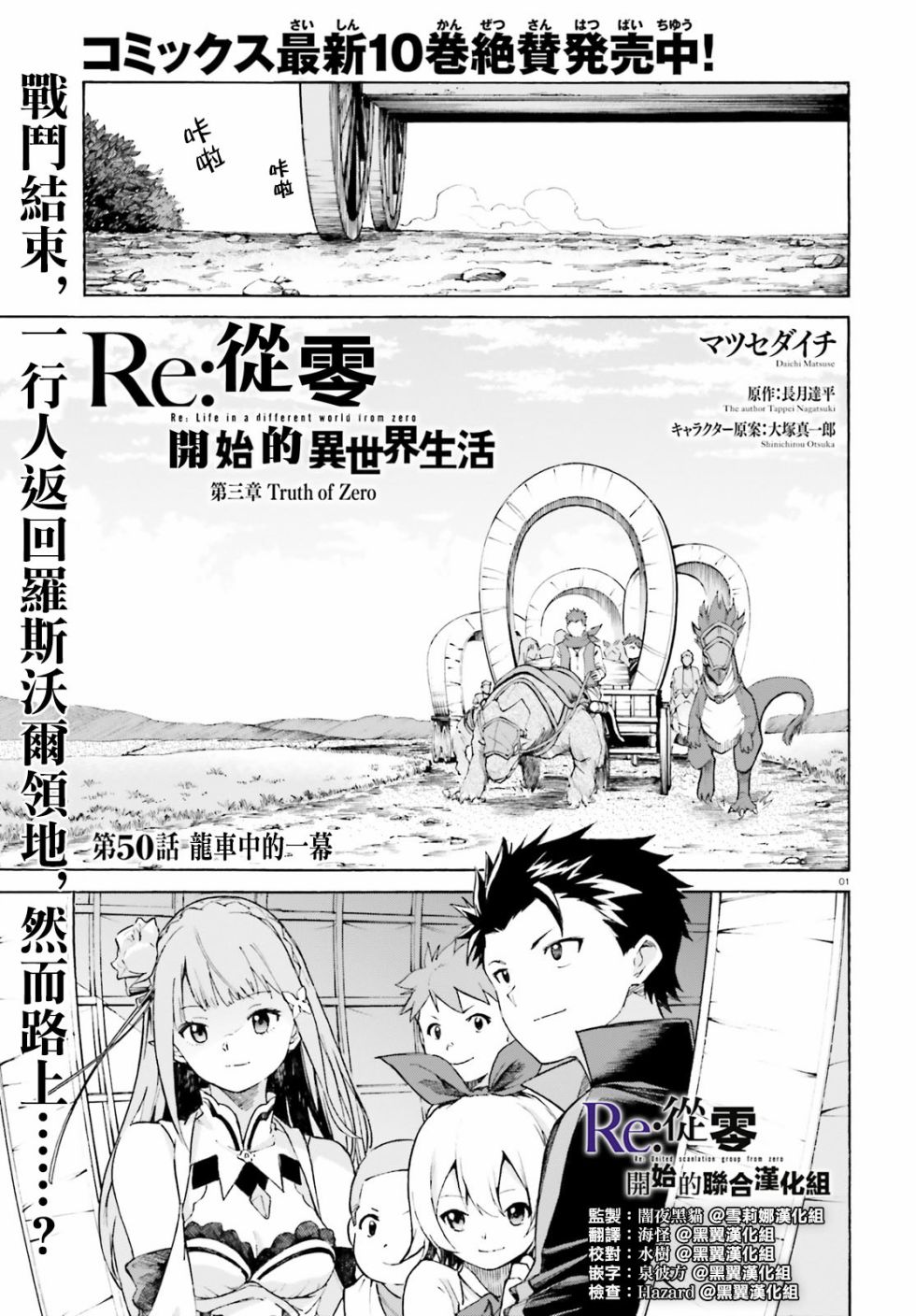 《Re：从零开始的异世界生活》漫画最新章节第三章第50话免费下拉式在线观看章节第【1】张图片