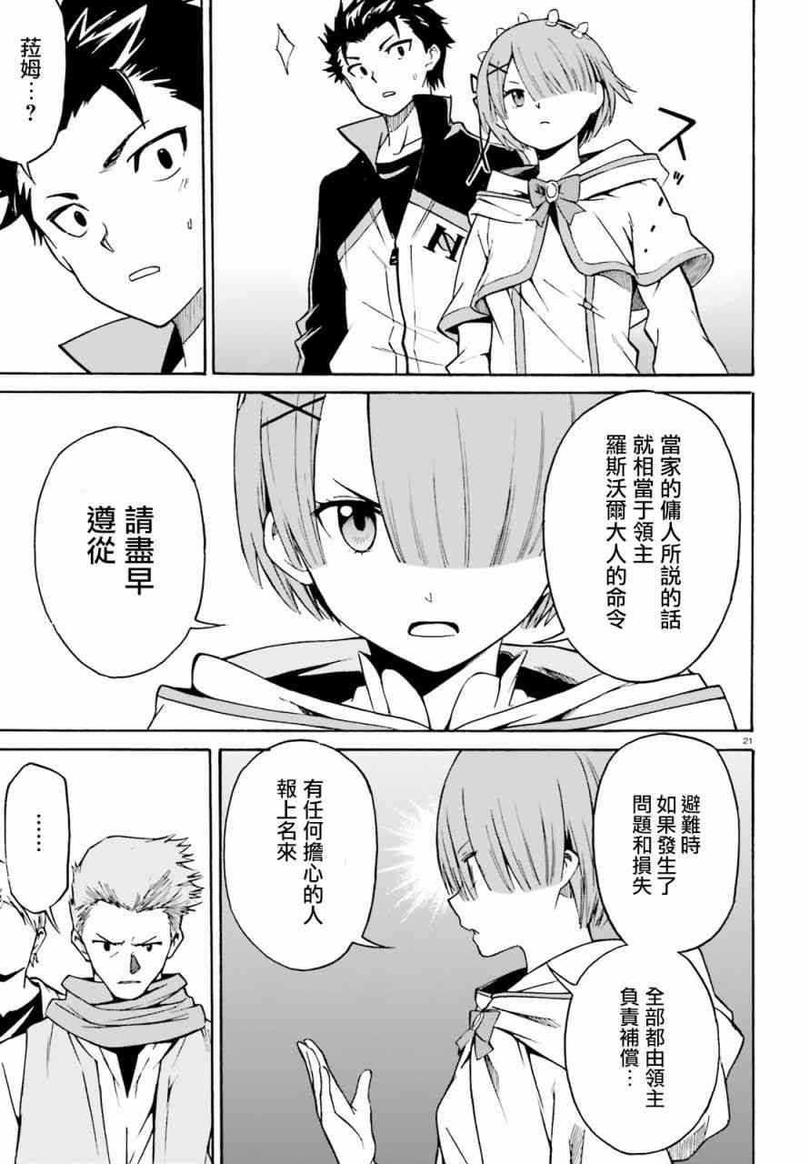 《Re：从零开始的异世界生活》漫画最新章节第三章第37话免费下拉式在线观看章节第【22】张图片