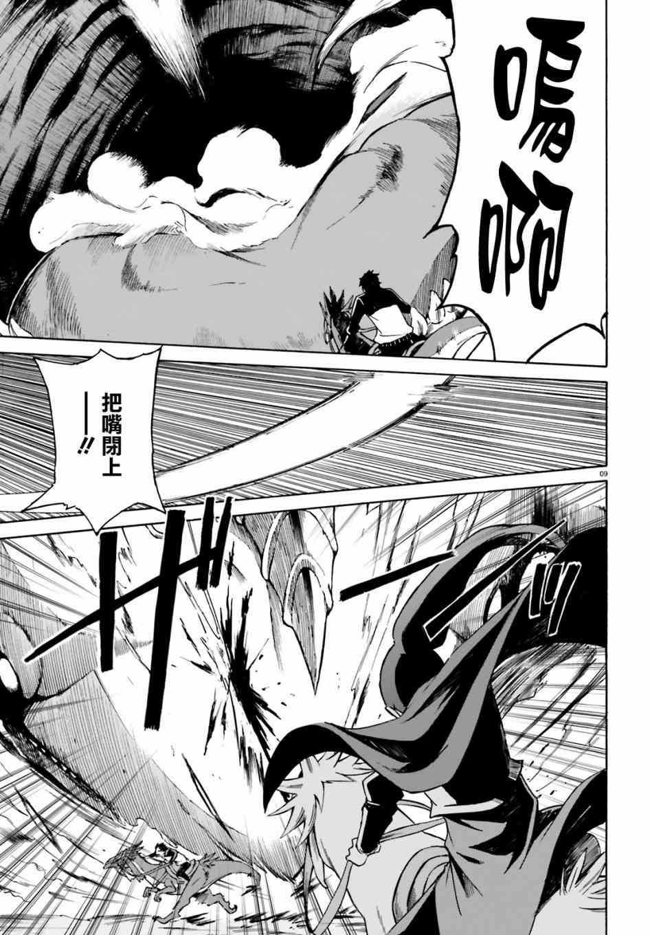 《Re：从零开始的异世界生活》漫画最新章节第三章第28话免费下拉式在线观看章节第【10】张图片