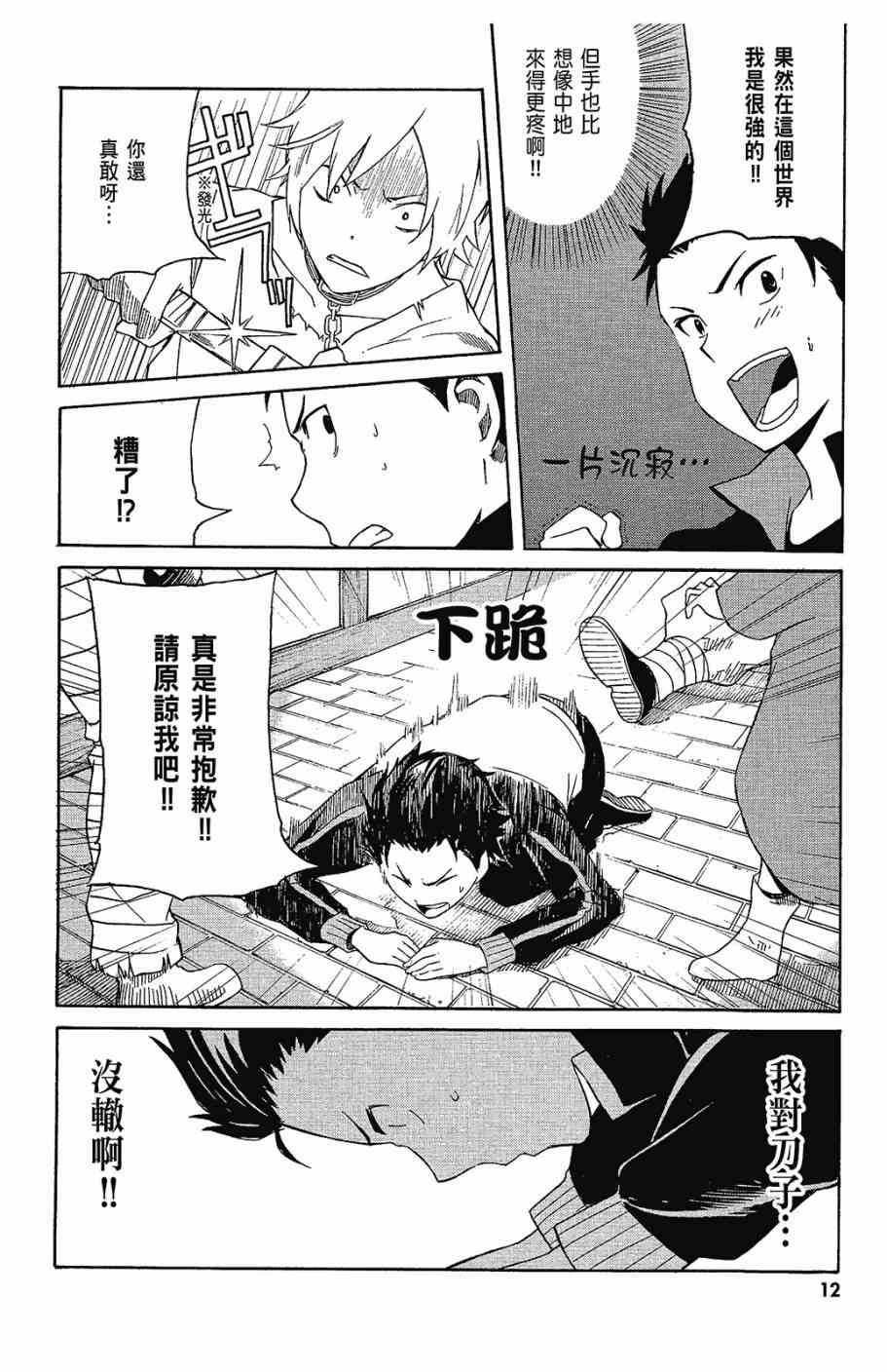 《Re：从零开始的异世界生活》漫画最新章节第1卷免费下拉式在线观看章节第【14】张图片