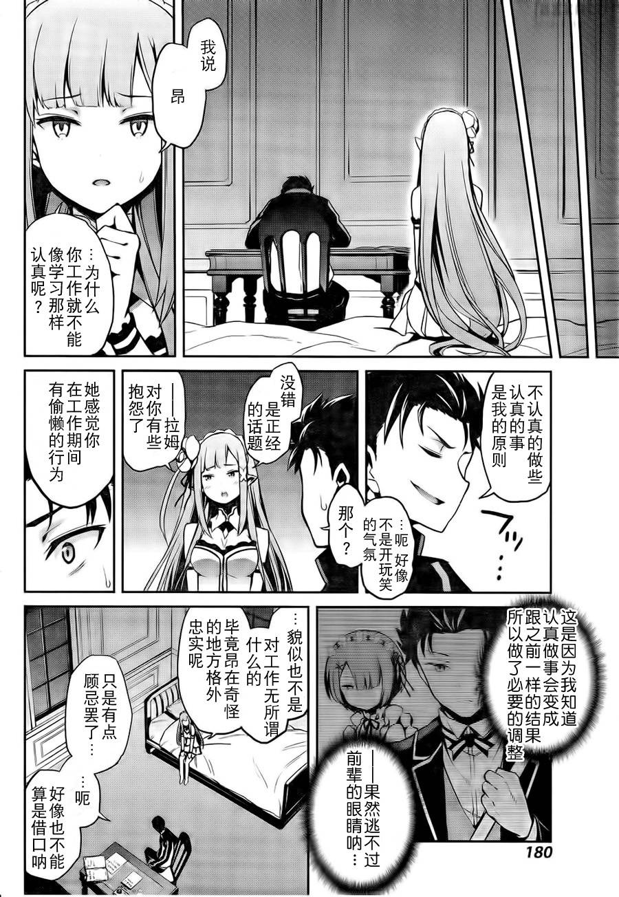 《Re：从零开始的异世界生活》漫画最新章节第二章06话免费下拉式在线观看章节第【29】张图片