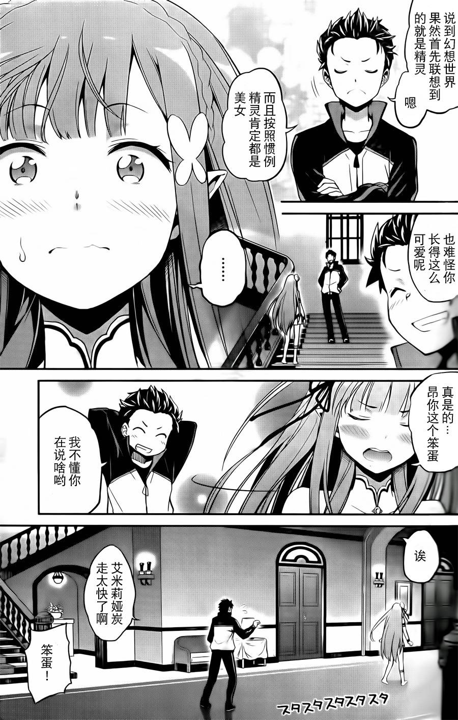 《Re：从零开始的异世界生活》漫画最新章节第二章01话免费下拉式在线观看章节第【19】张图片