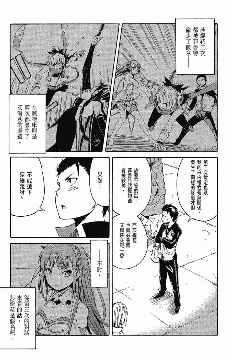 《Re：从零开始的异世界生活》漫画最新章节第2卷免费下拉式在线观看章节第【31】张图片