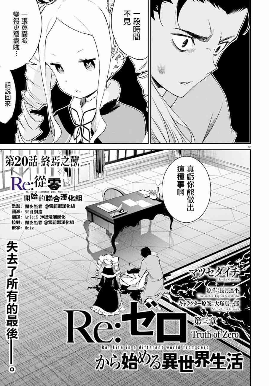 《Re：从零开始的异世界生活》漫画最新章节第三章第20话免费下拉式在线观看章节第【1】张图片