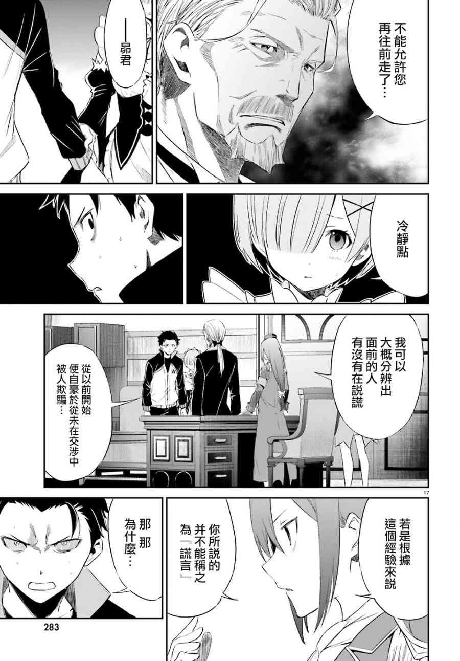 《Re：从零开始的异世界生活》漫画最新章节第三章第16话免费下拉式在线观看章节第【17】张图片