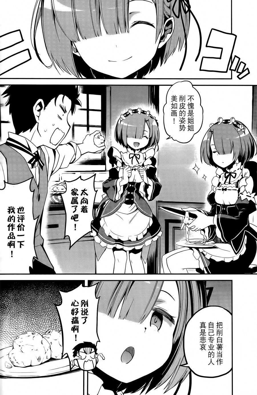 《Re：从零开始的异世界生活》漫画最新章节第二章03话免费下拉式在线观看章节第【14】张图片