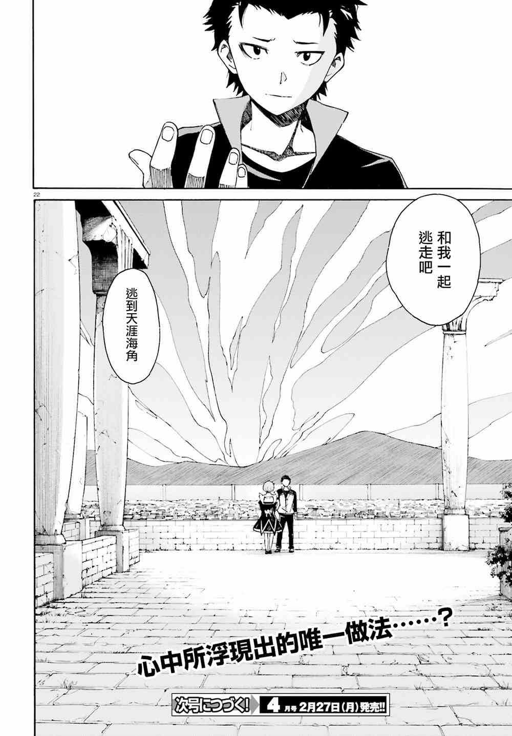 《Re：从零开始的异世界生活》漫画最新章节第三章第21话免费下拉式在线观看章节第【21】张图片