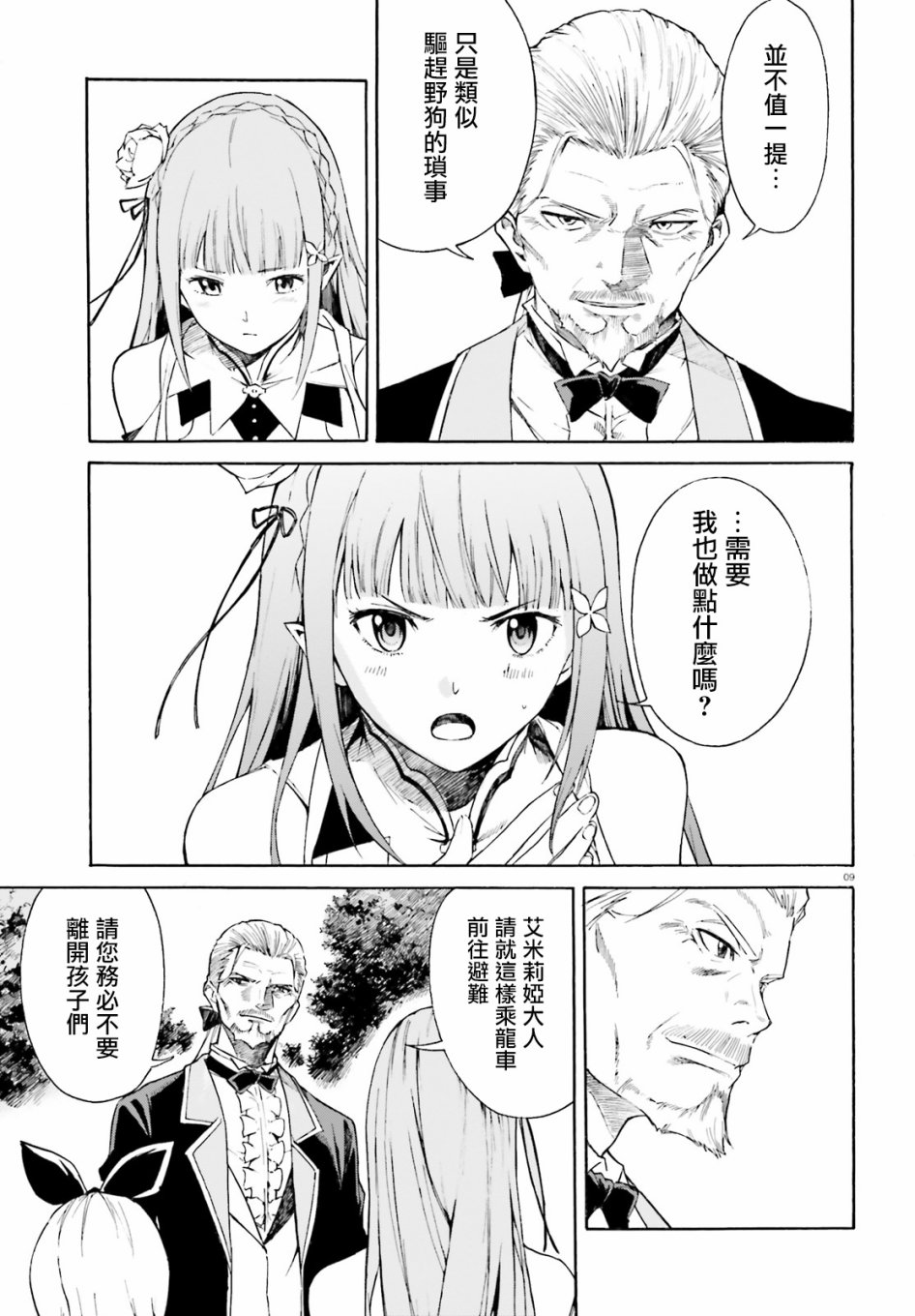 《Re：从零开始的异世界生活》漫画最新章节第三章第46话免费下拉式在线观看章节第【9】张图片