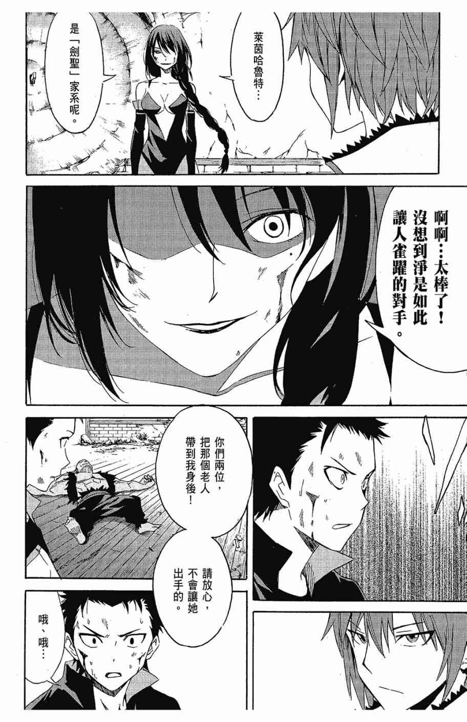 《Re：从零开始的异世界生活》漫画最新章节第2卷免费下拉式在线观看章节第【140】张图片