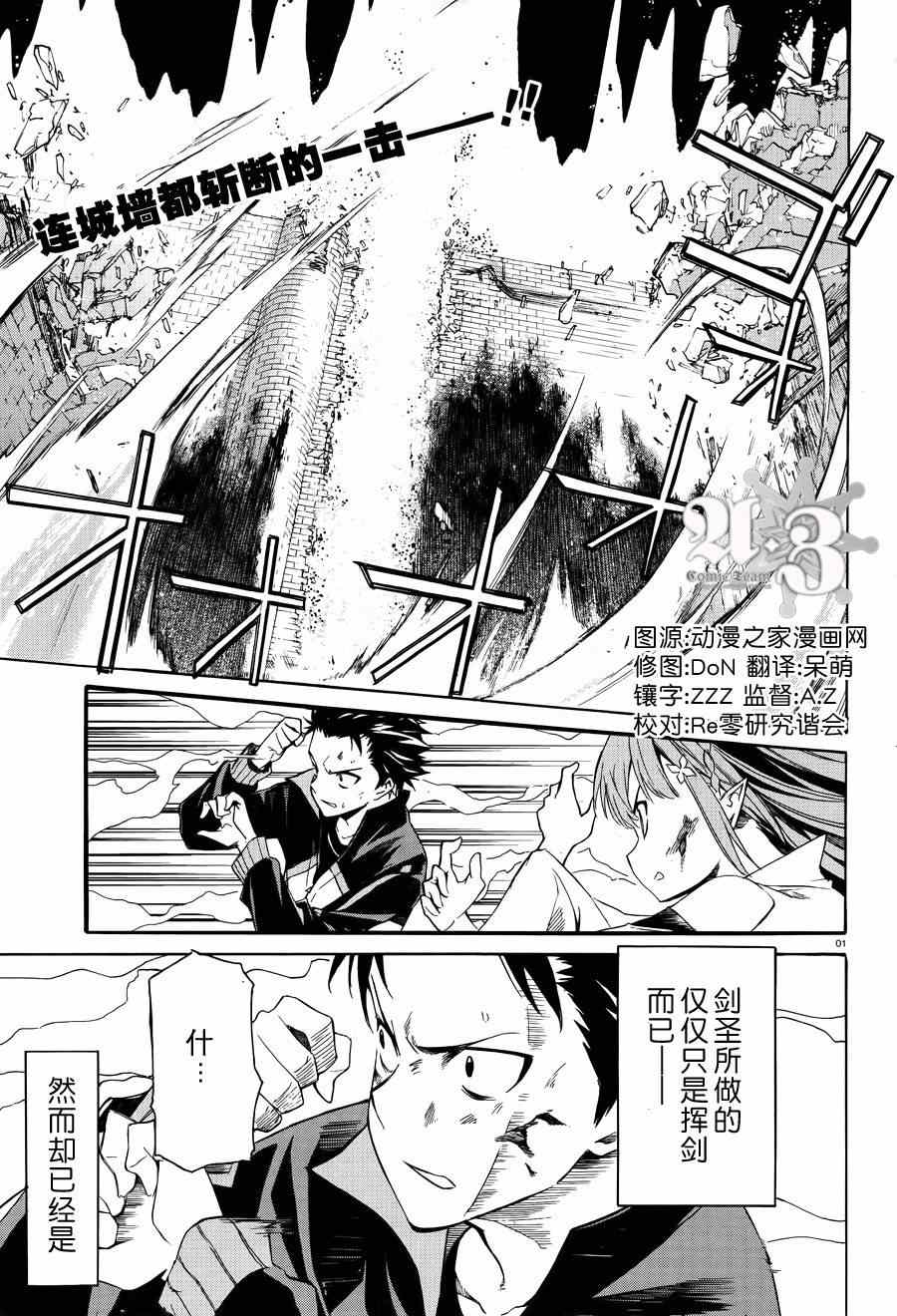 《Re：从零开始的异世界生活》漫画最新章节第11话免费下拉式在线观看章节第【1】张图片