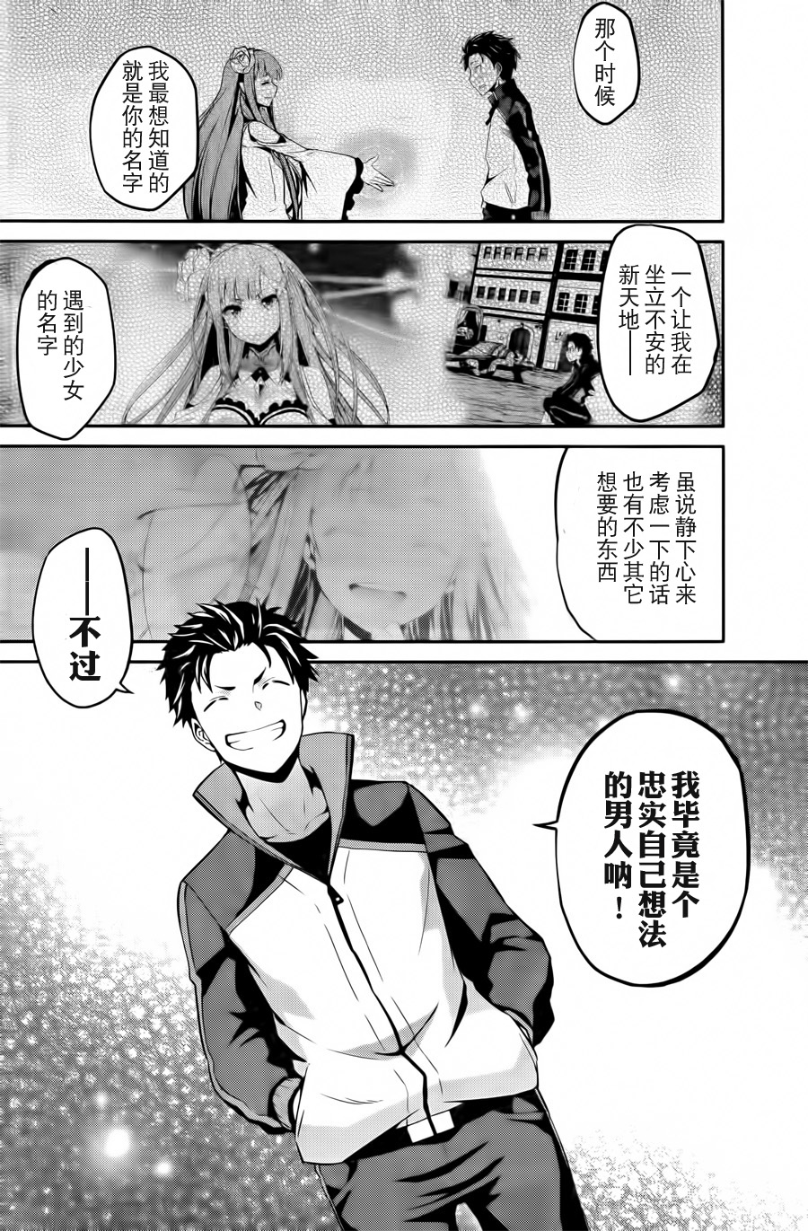 《Re：从零开始的异世界生活》漫画最新章节第二章02话免费下拉式在线观看章节第【22】张图片