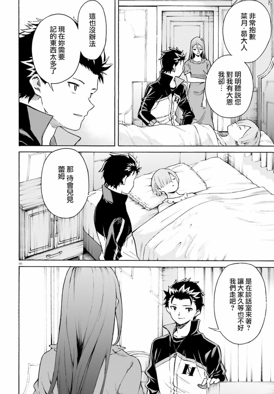 《Re：从零开始的异世界生活》漫画最新章节第三章最终话免费下拉式在线观看章节第【6】张图片