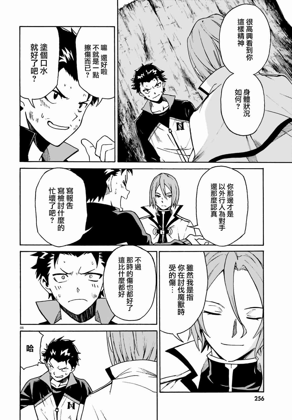 《Re：从零开始的异世界生活》漫画最新章节第三章第33话免费下拉式在线观看章节第【6】张图片