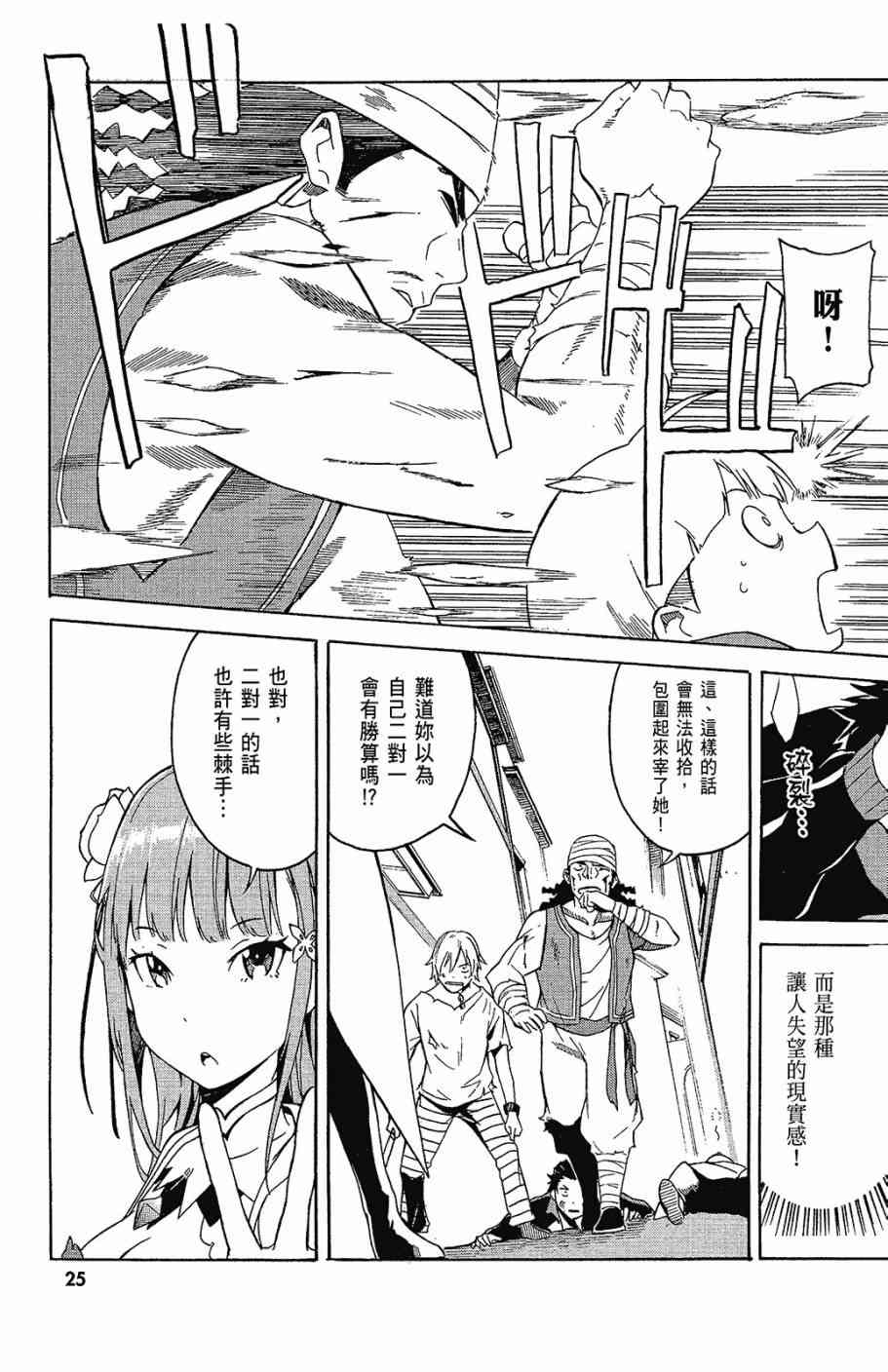 《Re：从零开始的异世界生活》漫画最新章节第1卷免费下拉式在线观看章节第【27】张图片